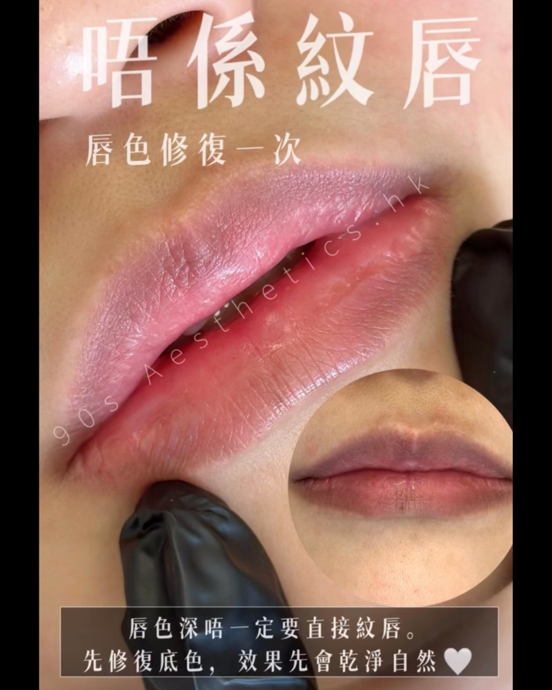 天然酵素減法改烏唇與原生潤唇即時效果對比