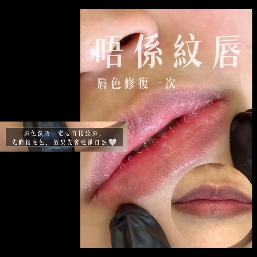 減法改烏唇／暗沉唇色修復一次｜原生清透裸感潤唇